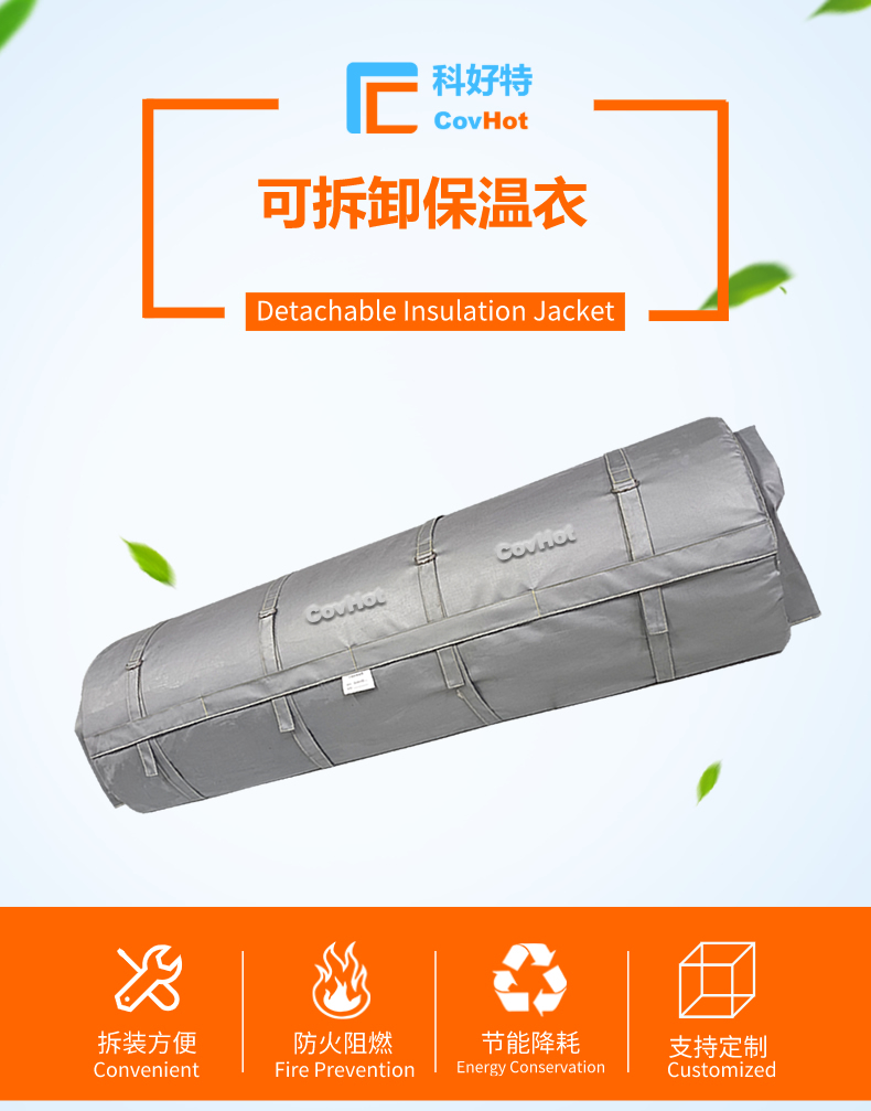 柔性<a href=http://www.jmwfg.com.cn/e/tags/?tagname=%E5%8F%AF%E6%8B%86%E5%8D%B8%E4%BF%9D%E6%B8%A9%E8%A1%A3 target=_blank class=infotextkey><a href=http://www.jmwfg.com.cn/e/tags/?tagname=%E5%8F%AF%E6%8B%86%E5%8D%B8%E4%BF%9D%E6%B8%A9%E8%A1%A3 target=_blank class=infotextkey>可拆卸<a href=http://www.jmwfg.com.cn/e/tags/?tagname=%E4%BF%9D%E6%B8%A9%E8%A1%A3 target=_blank class=infotextkey>保溫衣</a></a></a>