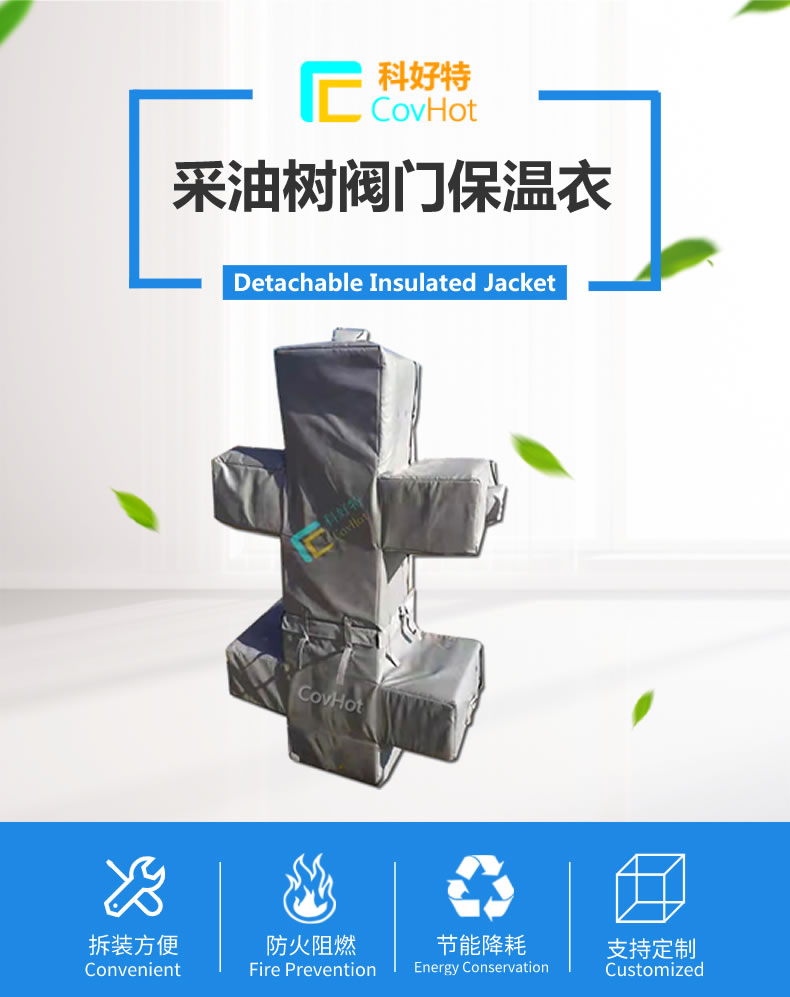 <a href=http://www.jmwfg.com.cn/e/tags/?tagname=%E5%8F%AF%E6%8B%86%E5%8D%B8%E4%BF%9D%E6%B8%A9%E5%A5%97 target=_blank class=infotextkey>可拆卸<a href=http://www.jmwfg.com.cn/e/tags/?tagname=%E4%BF%9D%E6%B8%A9%E5%A5%97 target=_blank class=infotextkey>保溫套</a></a>,保溫罩